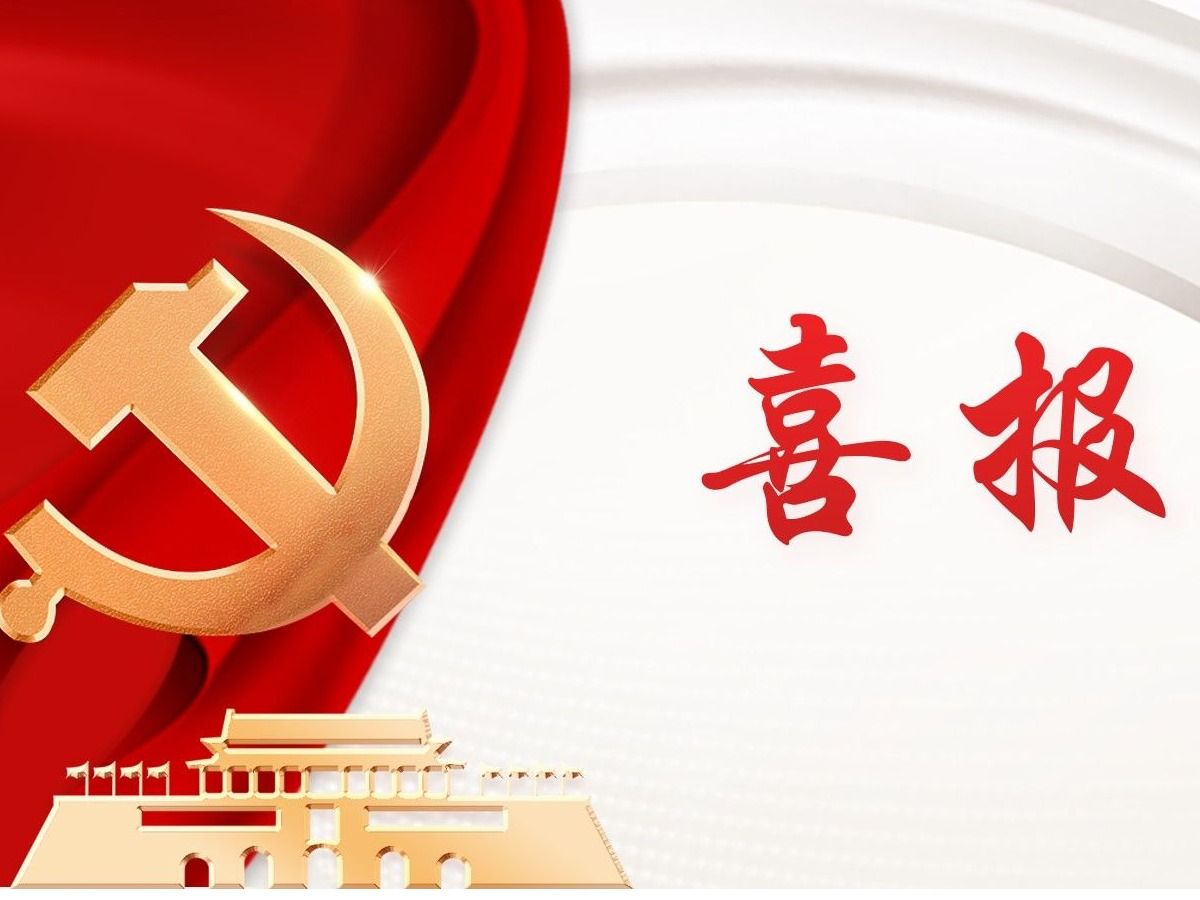 喜报|pg游戏电子模拟器研究生第一党支部作品荣获北京高校廉洁文化“创意成果奖”