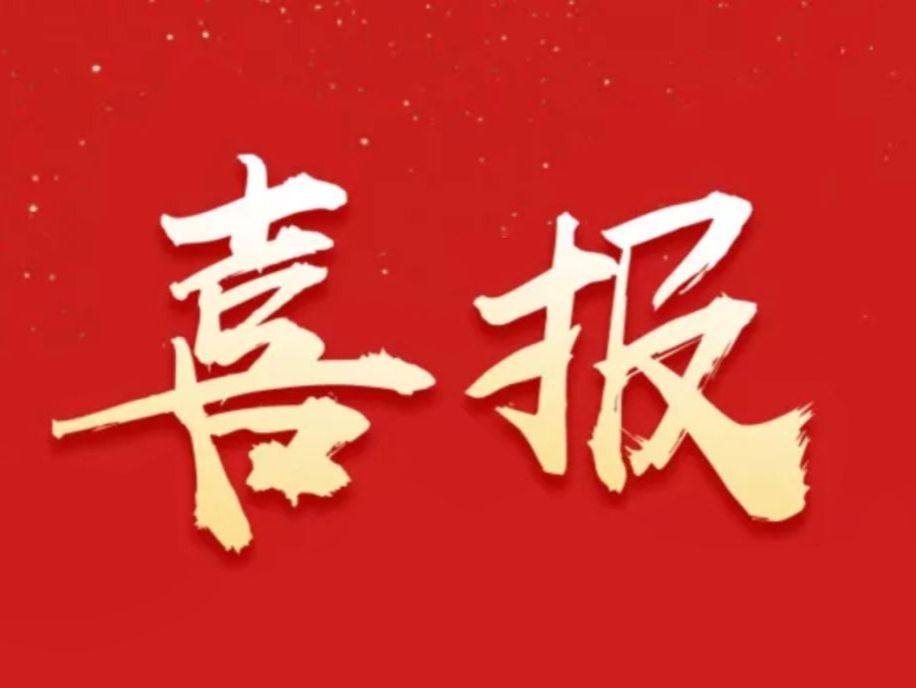 喜报|pg游戏赵倩副教授获2025年度国家社科基金中华学术外译项目立项